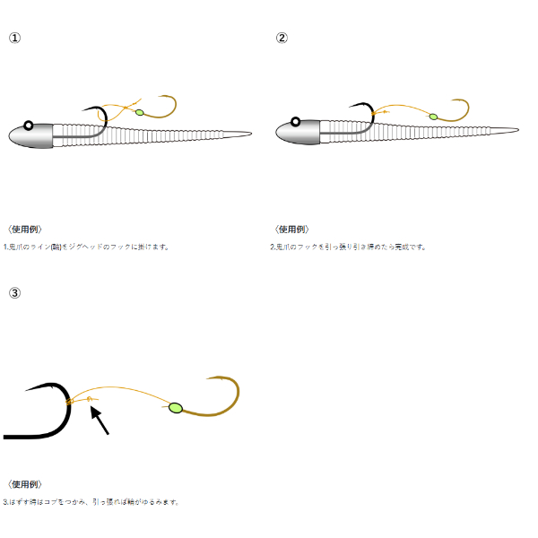 サポートフック 鬼爪